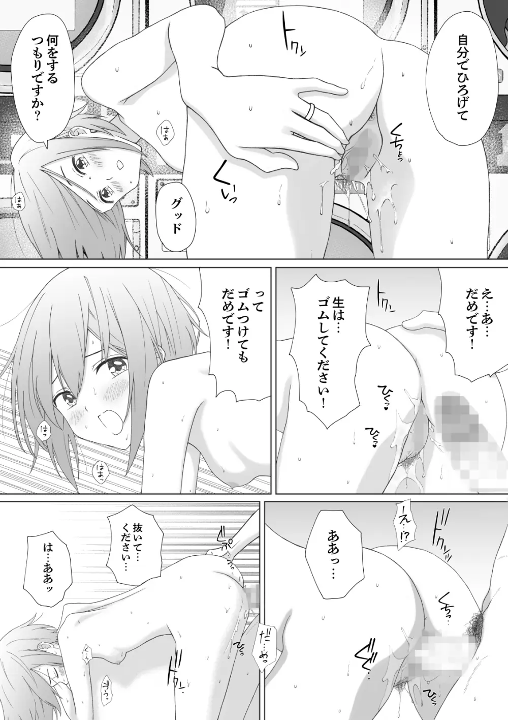 パンツ一丁の人妻がコインランドリーにいたので襲ってみた - page23