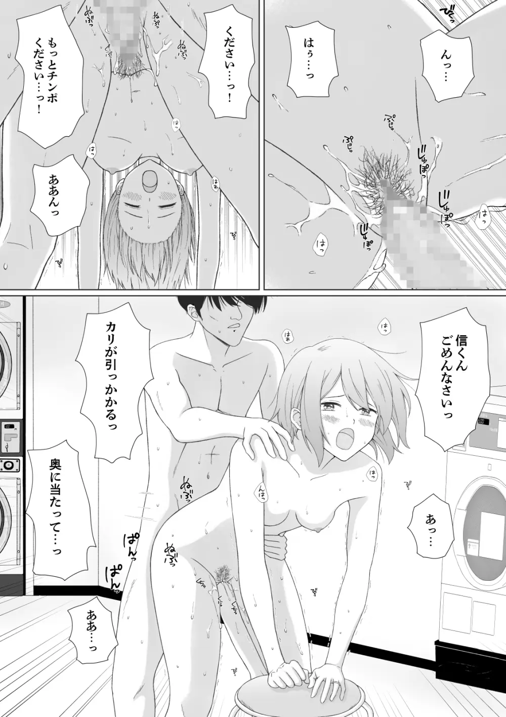 パンツ一丁の人妻がコインランドリーにいたので襲ってみた - page25