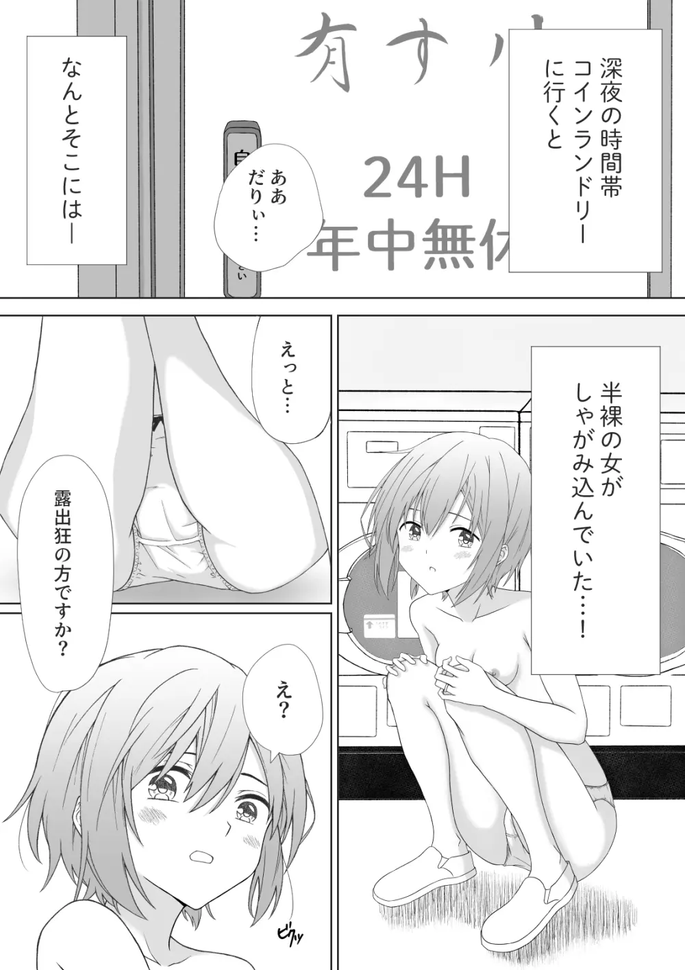 パンツ一丁の人妻がコインランドリーにいたので襲ってみた - page3