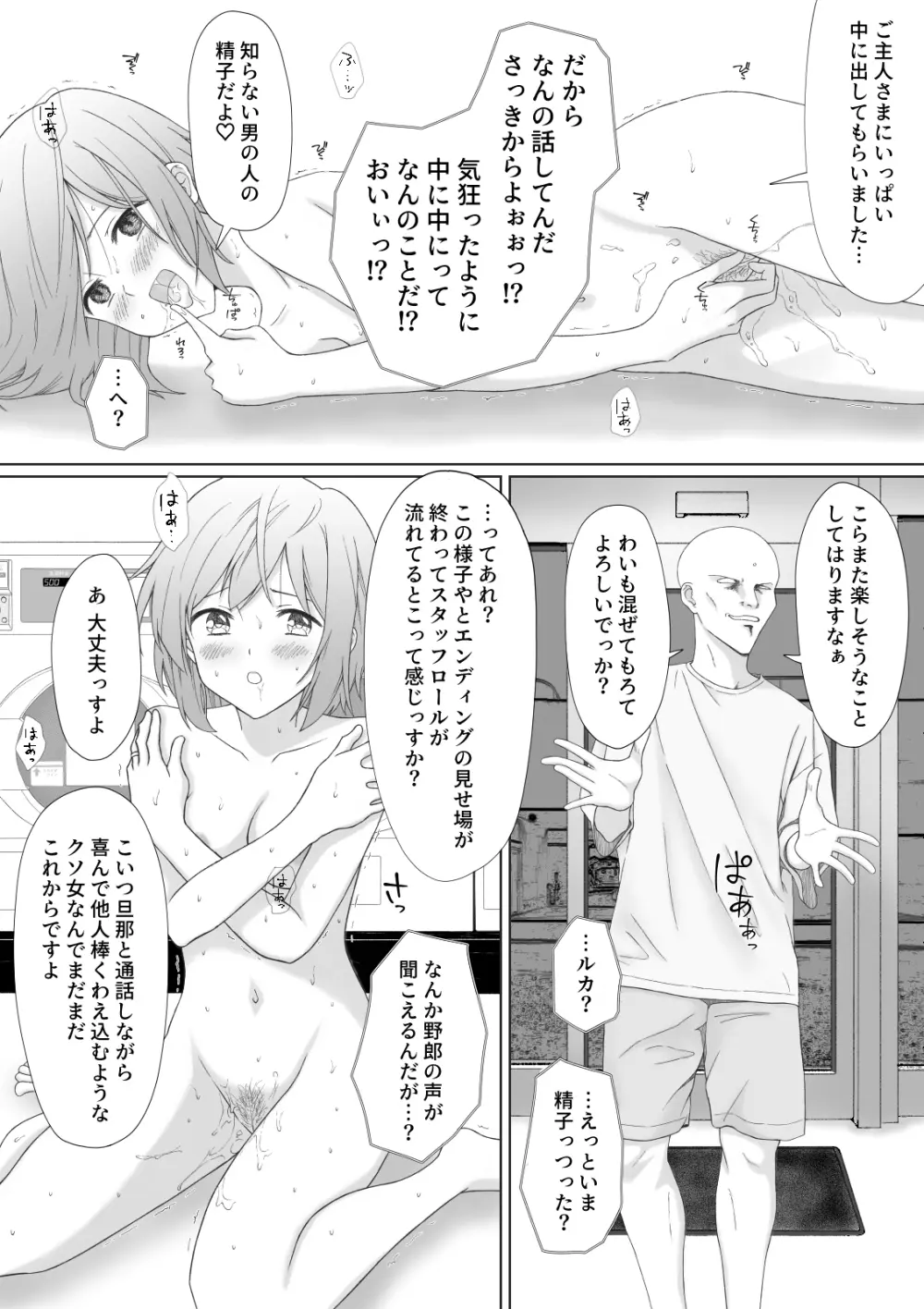 パンツ一丁の人妻がコインランドリーにいたので襲ってみた - page34