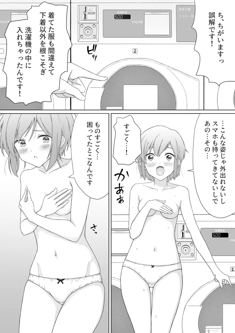 パンツ一丁の人妻がコインランドリーにいたので襲ってみた - page4