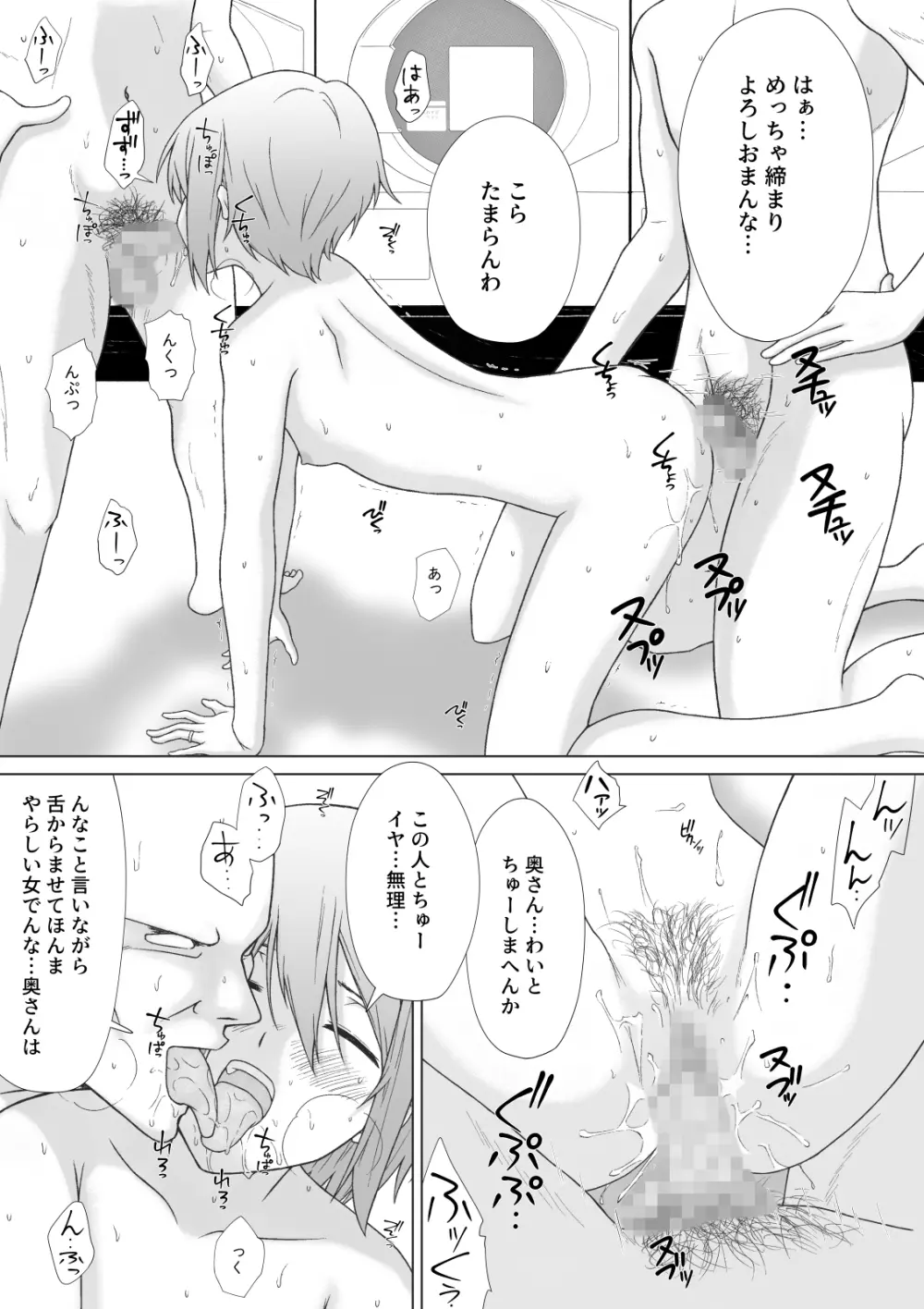 パンツ一丁の人妻がコインランドリーにいたので襲ってみた - page41