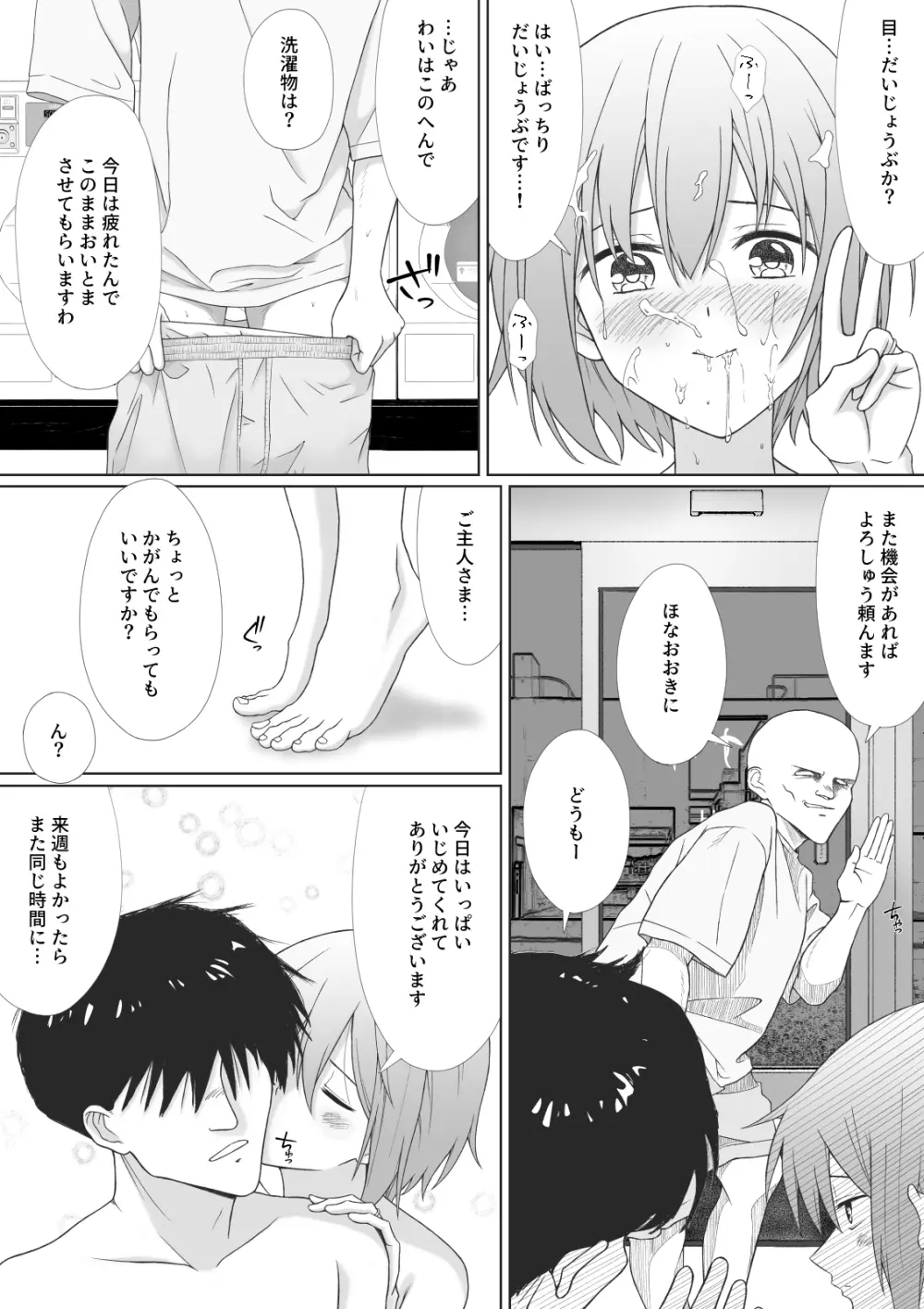 パンツ一丁の人妻がコインランドリーにいたので襲ってみた - page44