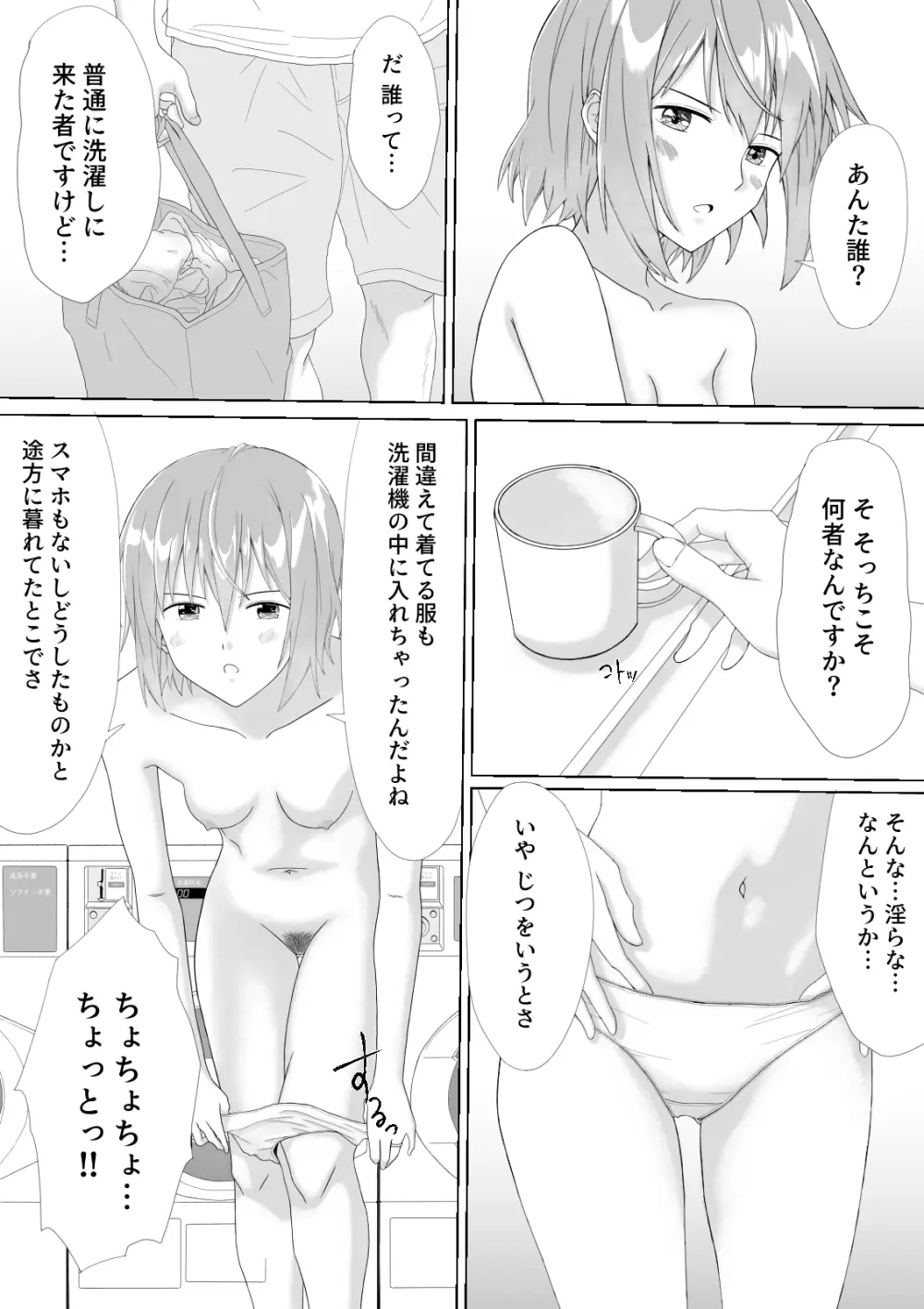 パンツ一丁の人妻がコインランドリーにいたので襲ってみた - page47