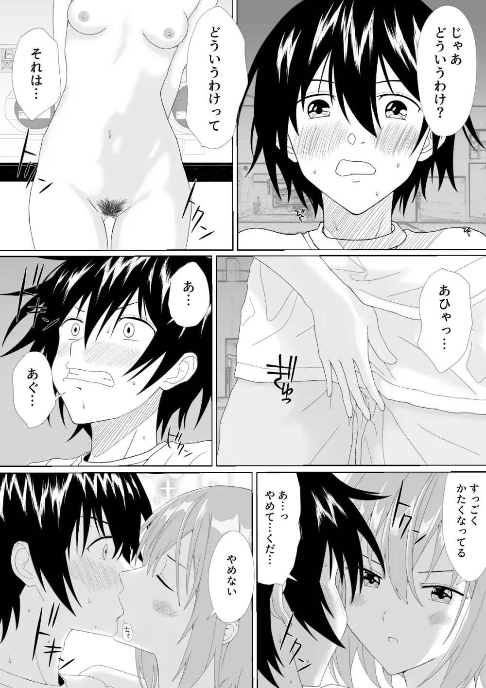 パンツ一丁の人妻がコインランドリーにいたので襲ってみた - page49