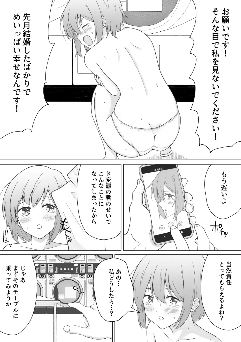 パンツ一丁の人妻がコインランドリーにいたので襲ってみた - page9