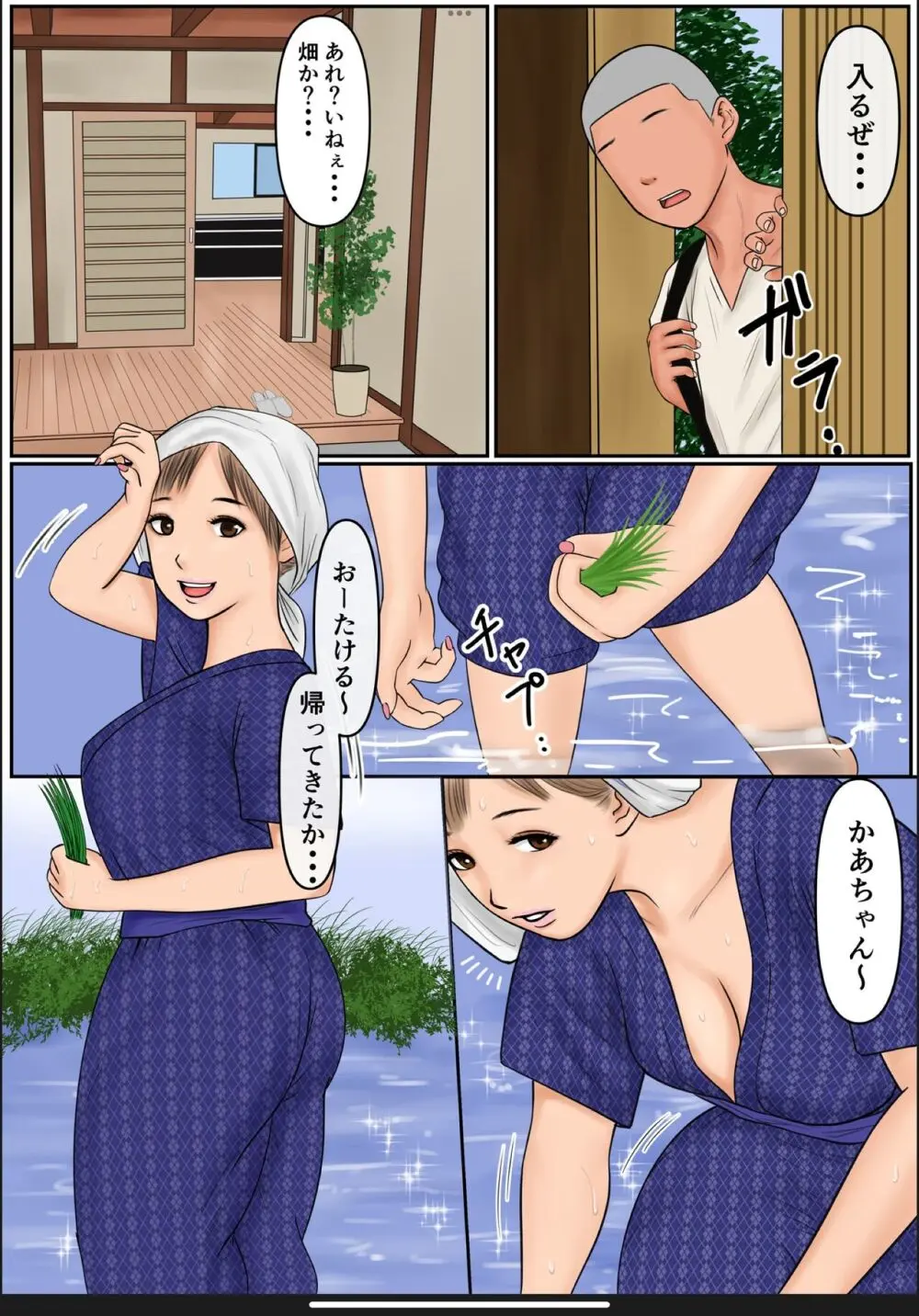 ぼくのかあちゃん - page3