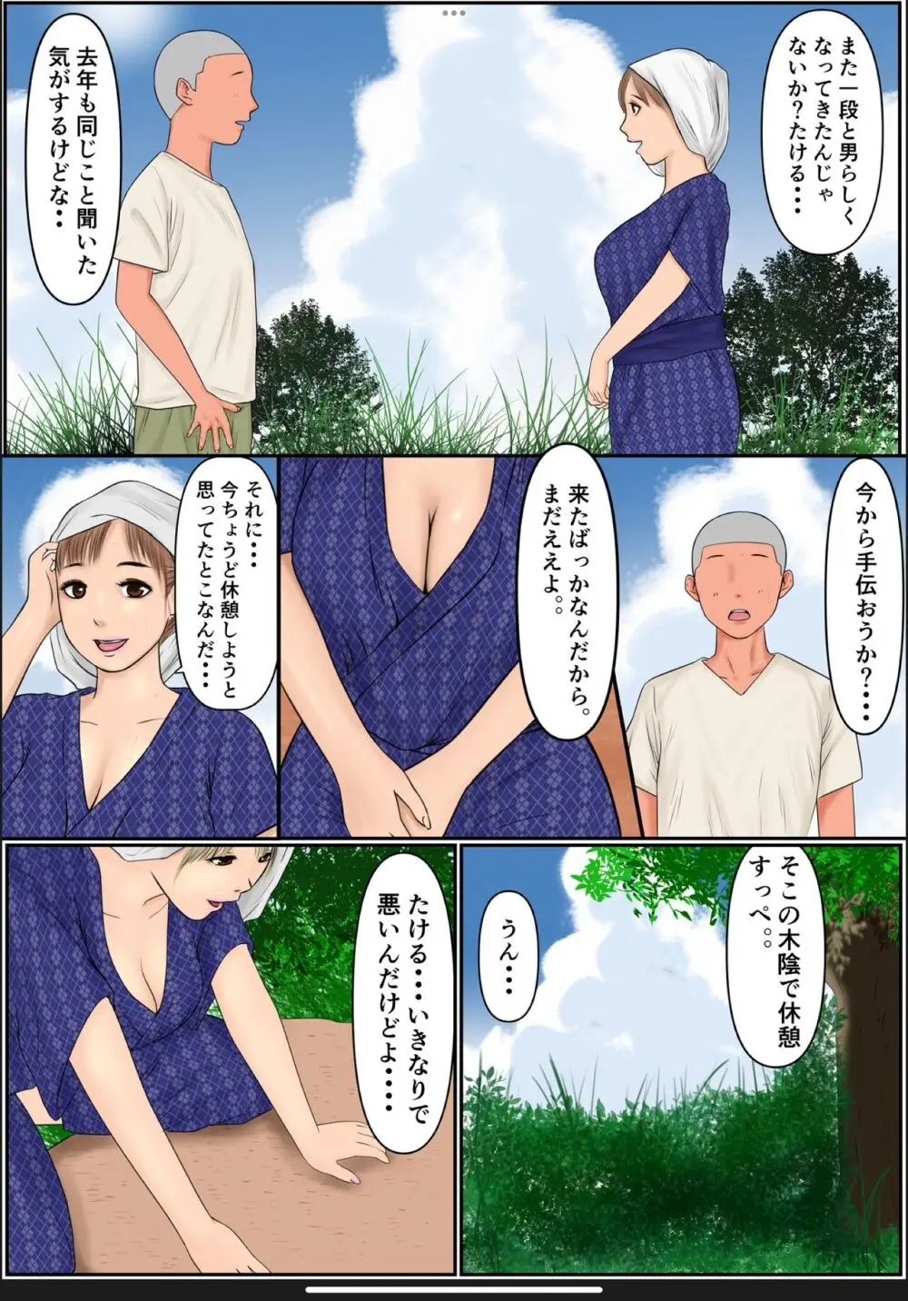 ぼくのかあちゃん - page4