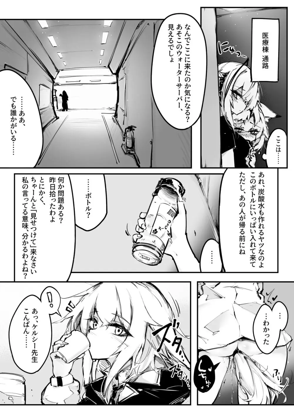 Doujin_KxW - page6