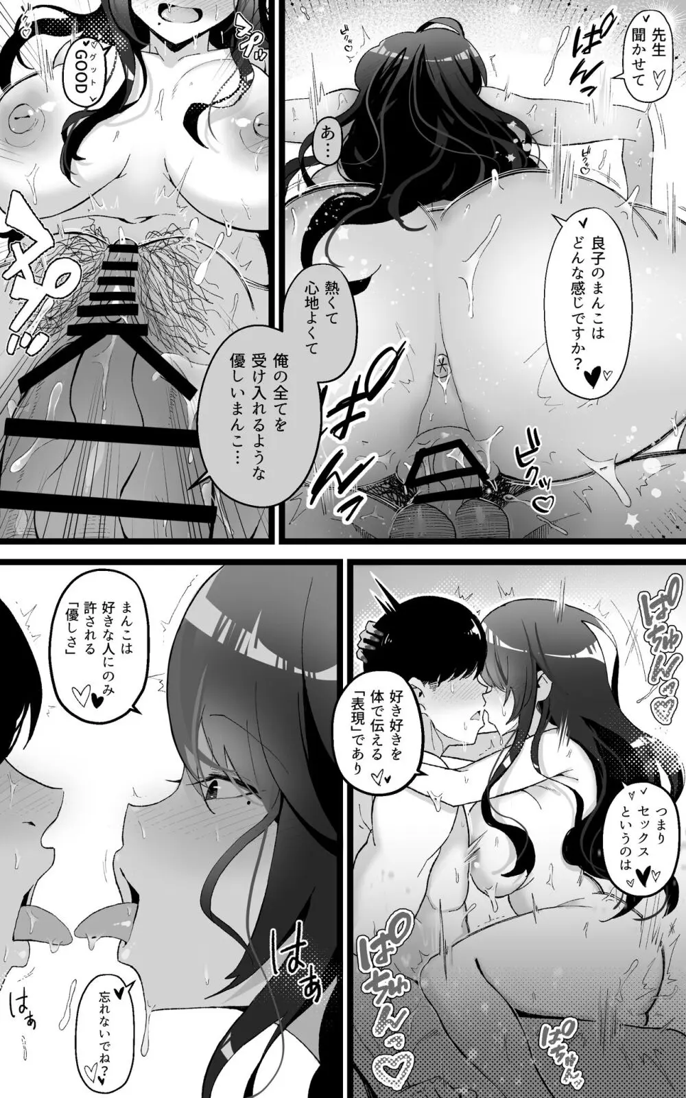 いつも私でシコってくれてありがとう2 - page10