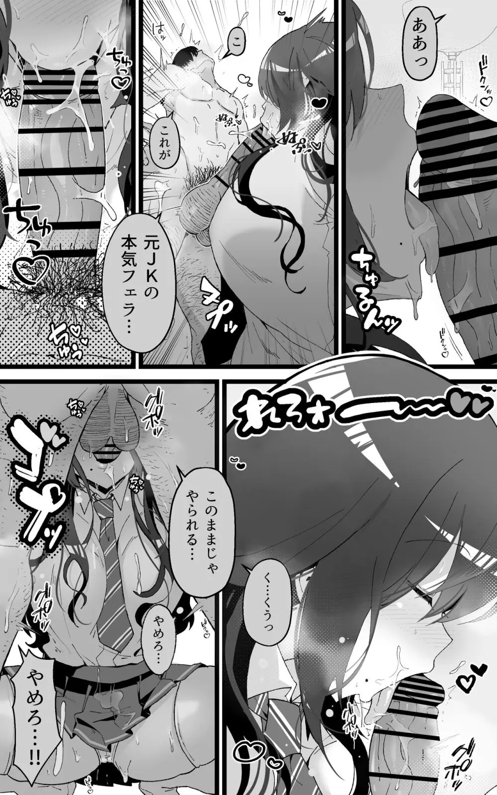 いつも私でシコってくれてありがとう2 - page16