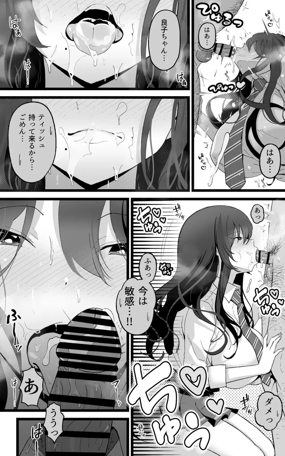 いつも私でシコってくれてありがとう2 - page18