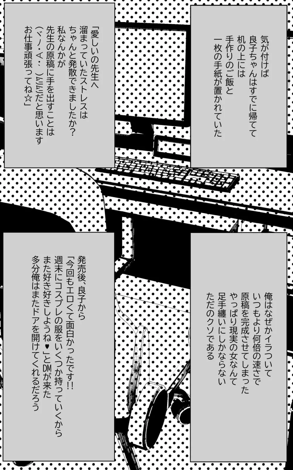 いつも私でシコってくれてありがとう2 - page27