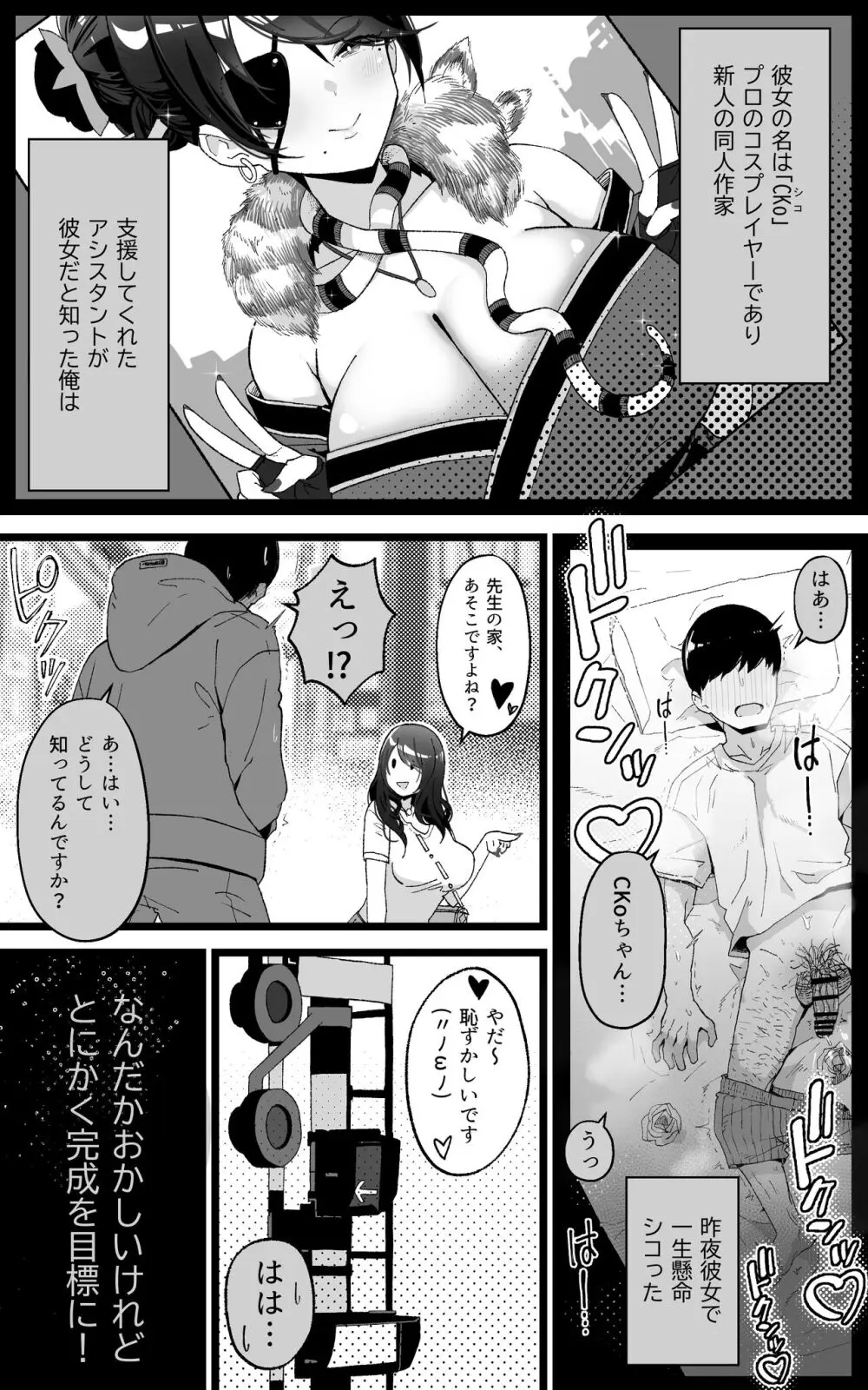 いつも私でシコってくれてありがとう2 - page3