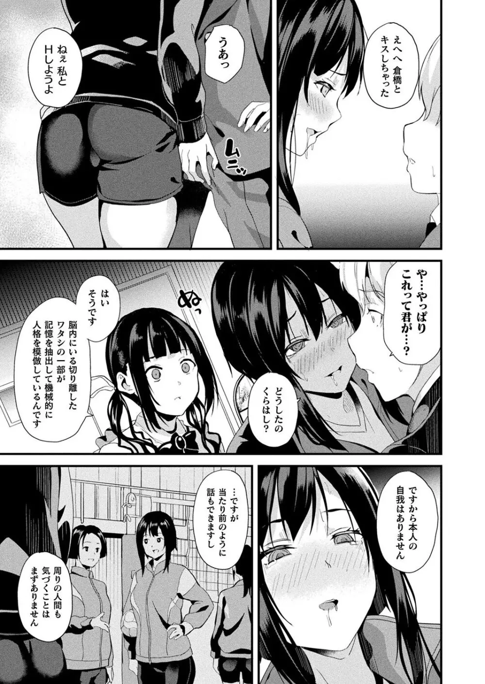 同居する粘液 ―2体目― 第3話 - page11