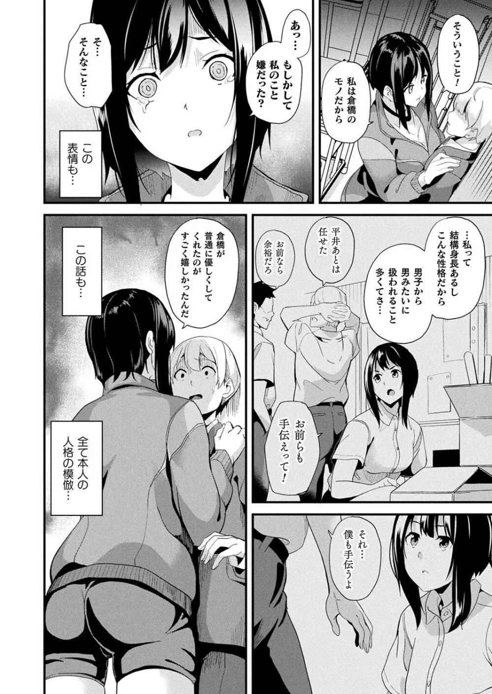 同居する粘液 ―2体目― 第3話 - page12