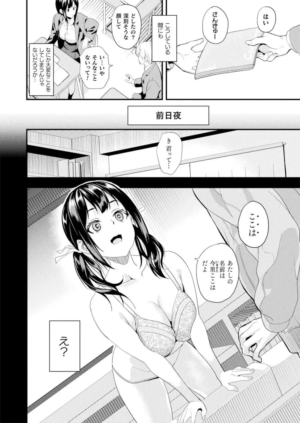 同居する粘液 ―2体目― 第3話 - page2