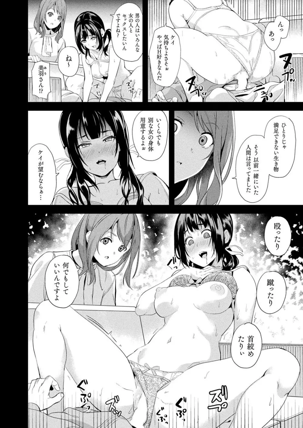 同居する粘液 ―2体目― 第3話 - page4