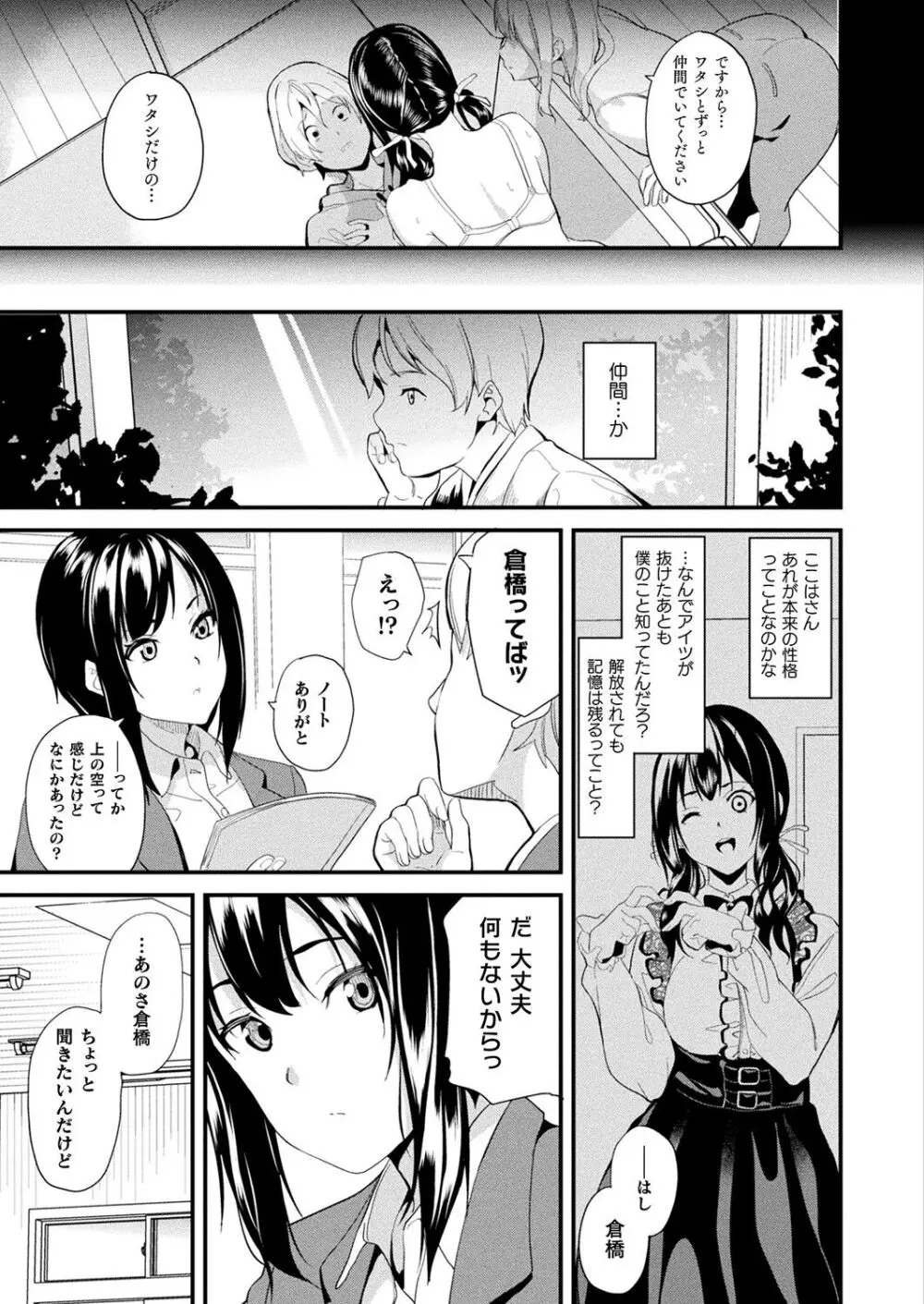 同居する粘液 ―2体目― 第3話 - page5