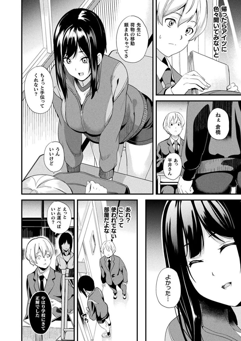 同居する粘液 ―2体目― 第3話 - page8