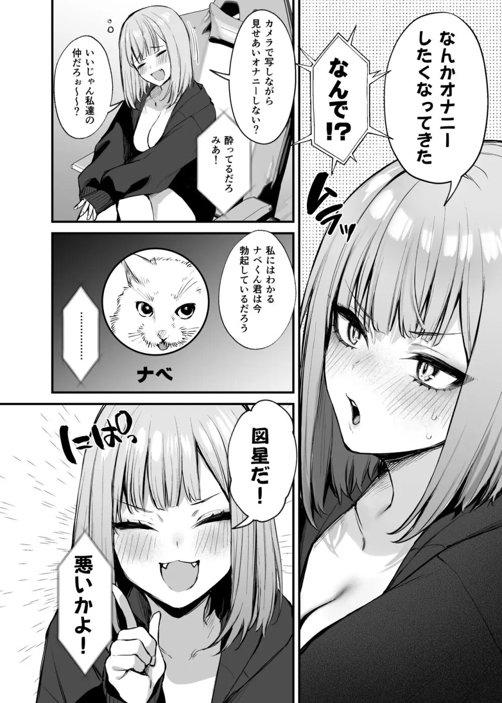 元カレとはできなかったセックスしてもいいですか? - page10