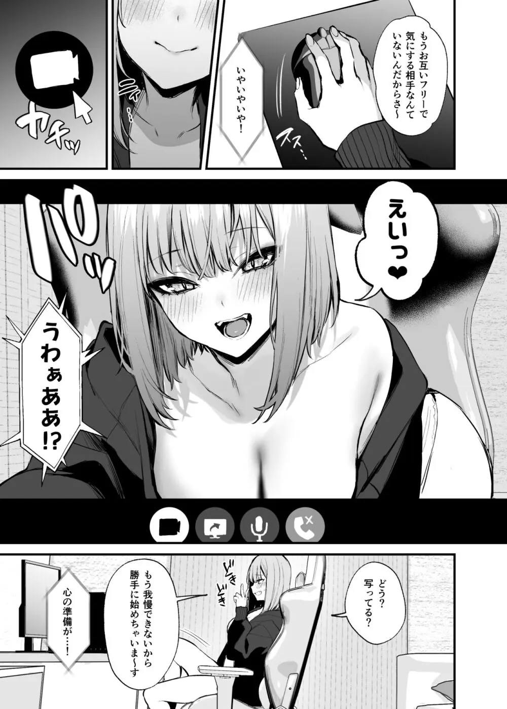 元カレとはできなかったセックスしてもいいですか? - page11