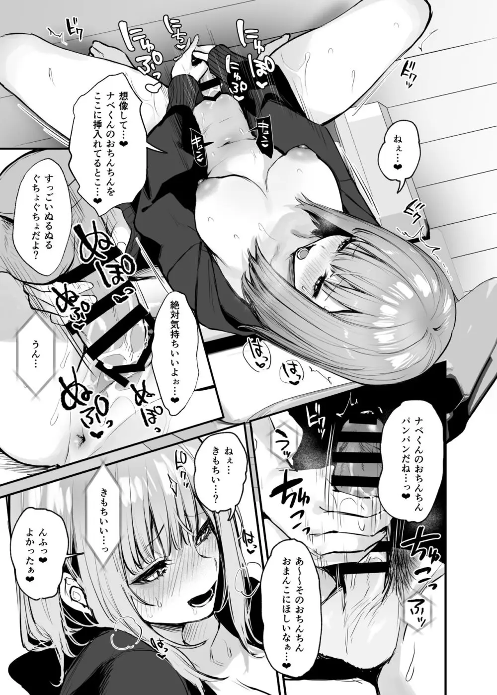 元カレとはできなかったセックスしてもいいですか? - page15