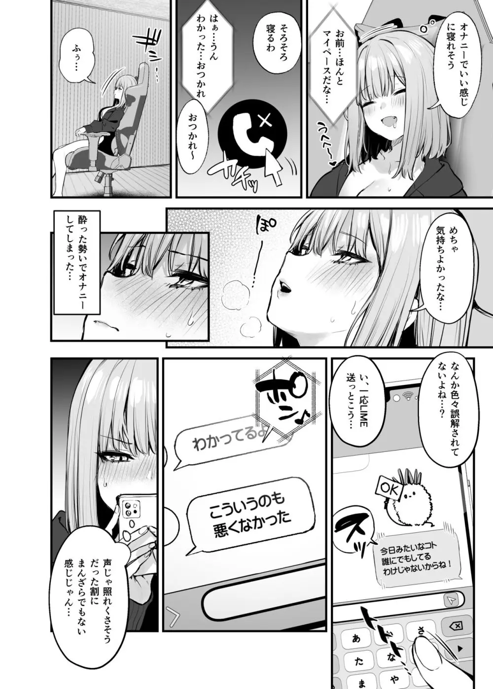 元カレとはできなかったセックスしてもいいですか? - page20