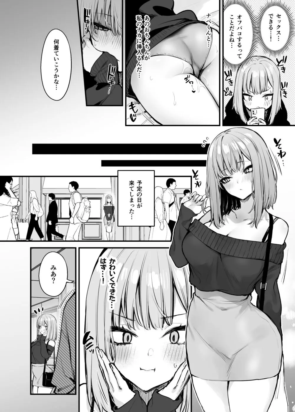 元カレとはできなかったセックスしてもいいですか? - page22