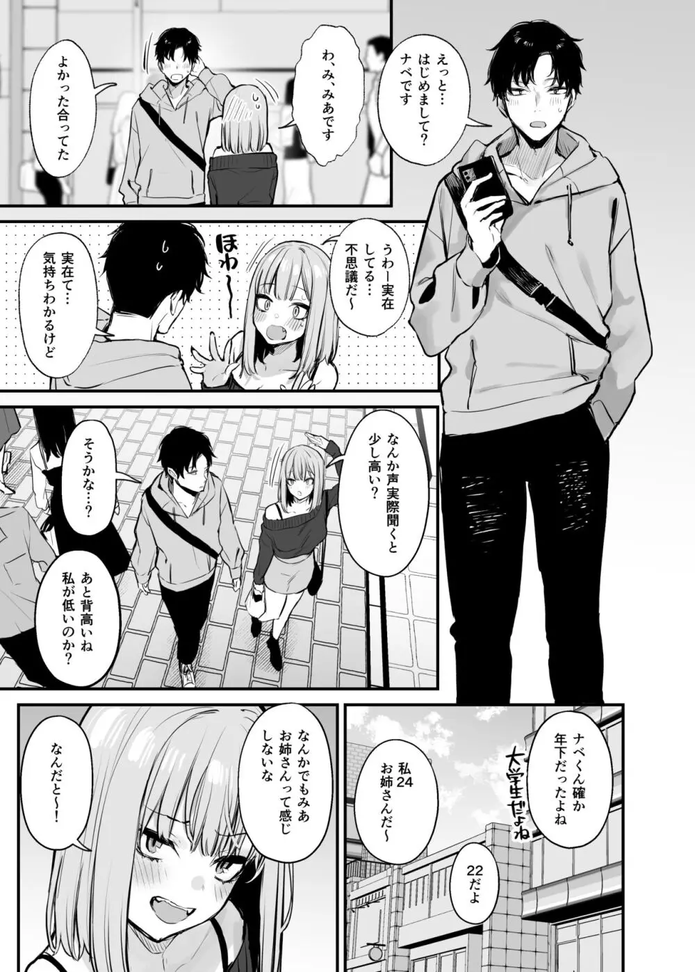 元カレとはできなかったセックスしてもいいですか? - page23