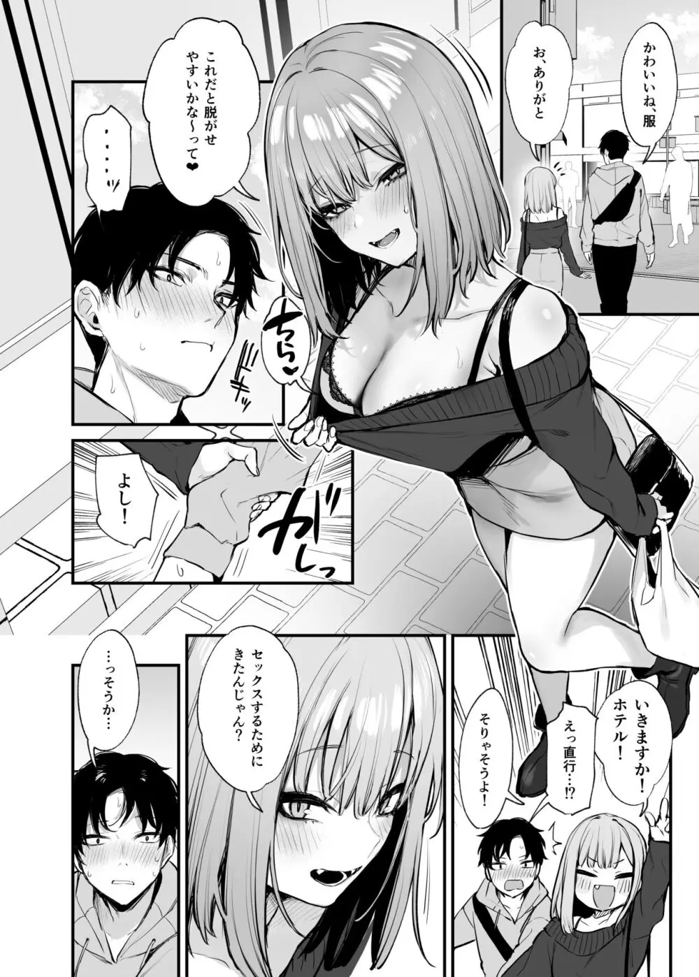 元カレとはできなかったセックスしてもいいですか? - page24