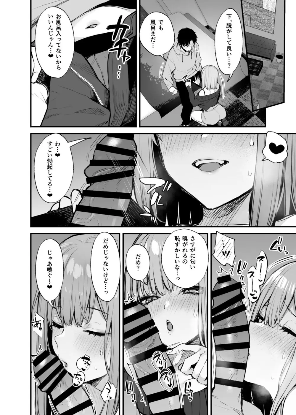 元カレとはできなかったセックスしてもいいですか? - page28