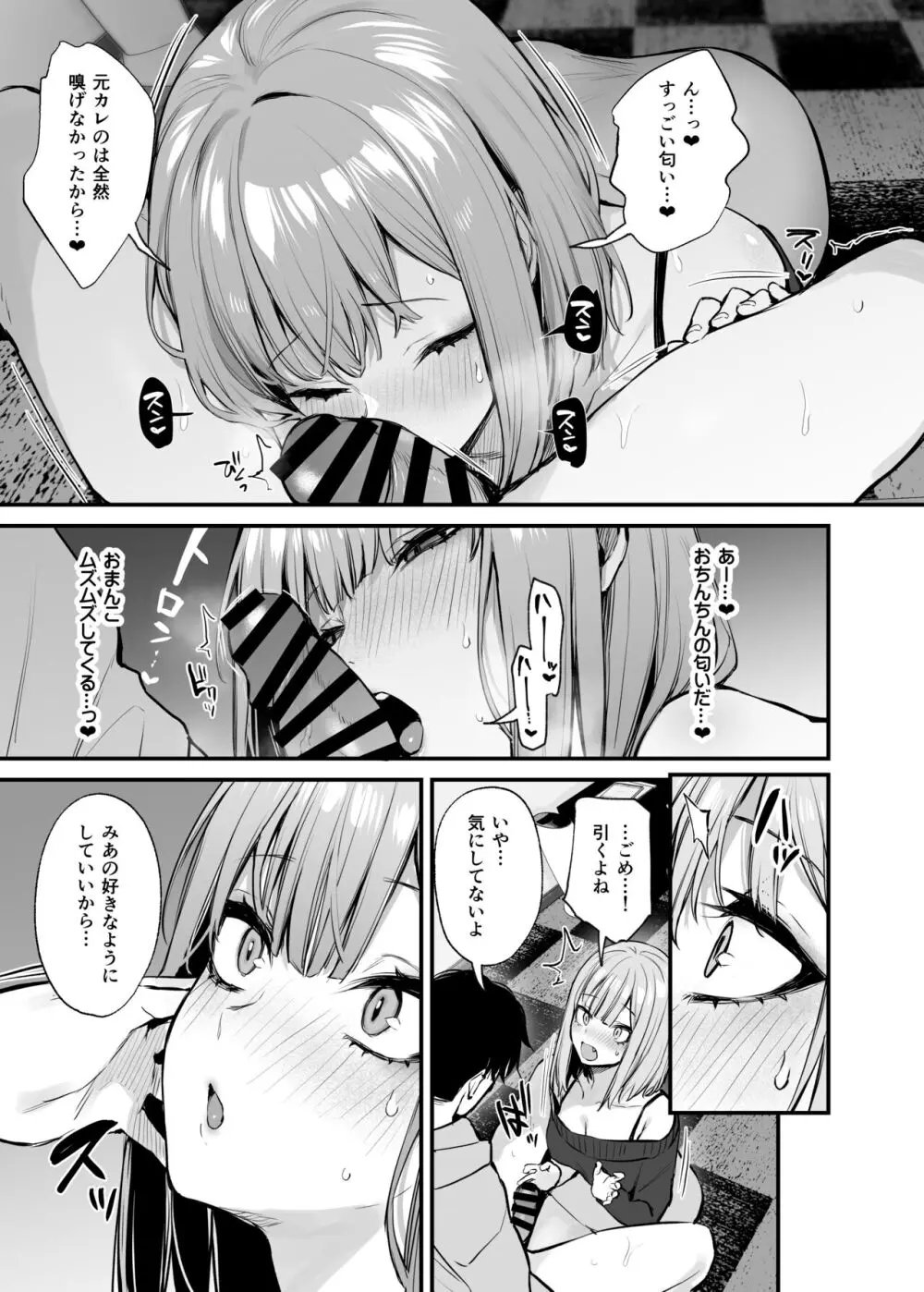 元カレとはできなかったセックスしてもいいですか? - page29