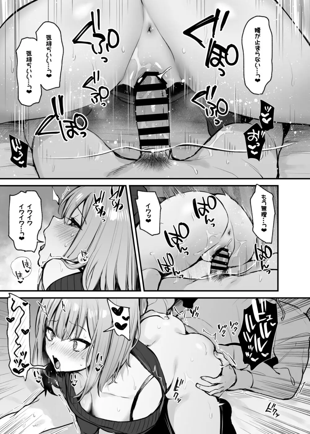 元カレとはできなかったセックスしてもいいですか? - page37