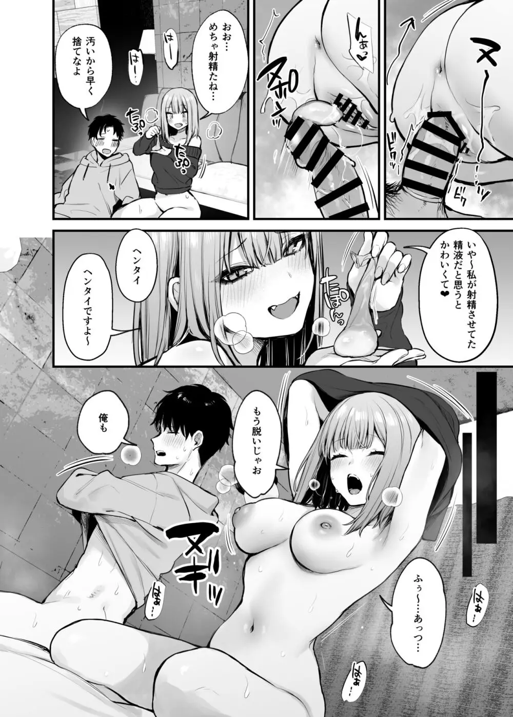 元カレとはできなかったセックスしてもいいですか? - page38