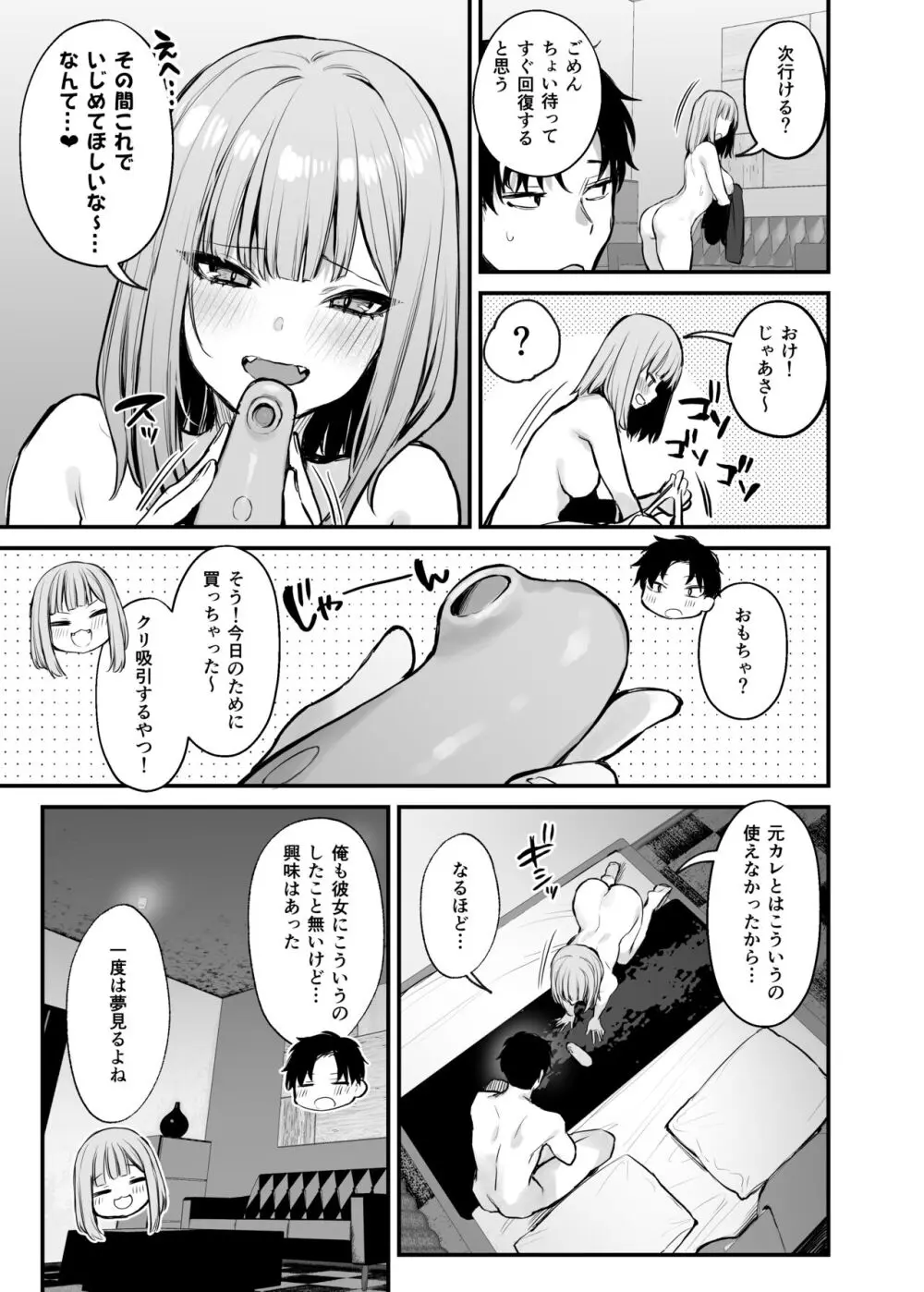 元カレとはできなかったセックスしてもいいですか? - page39