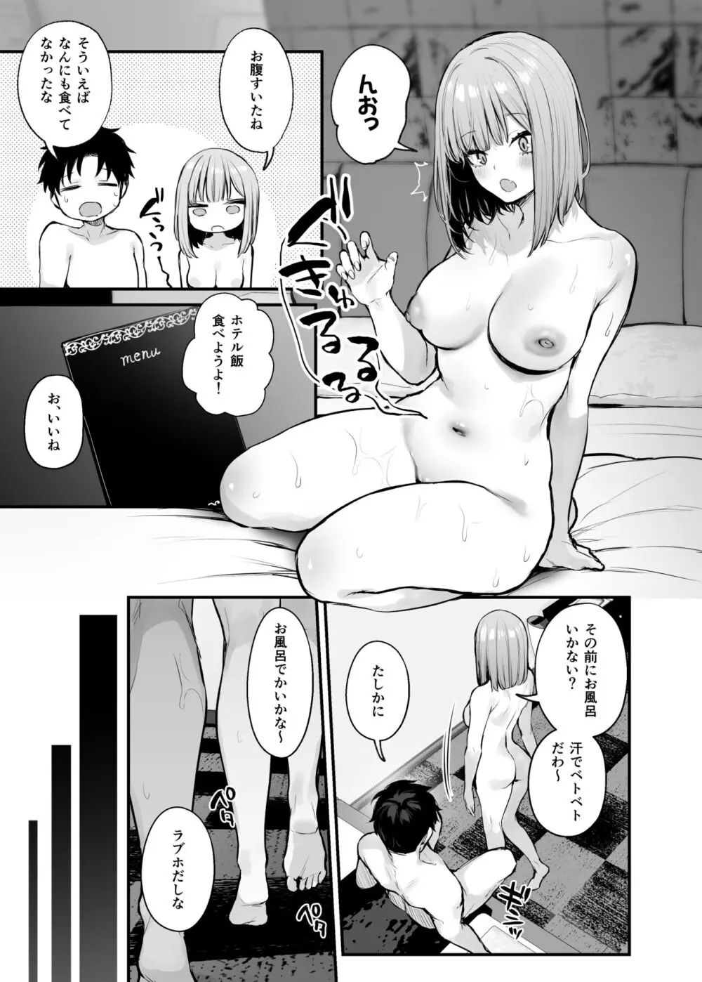 元カレとはできなかったセックスしてもいいですか? - page51