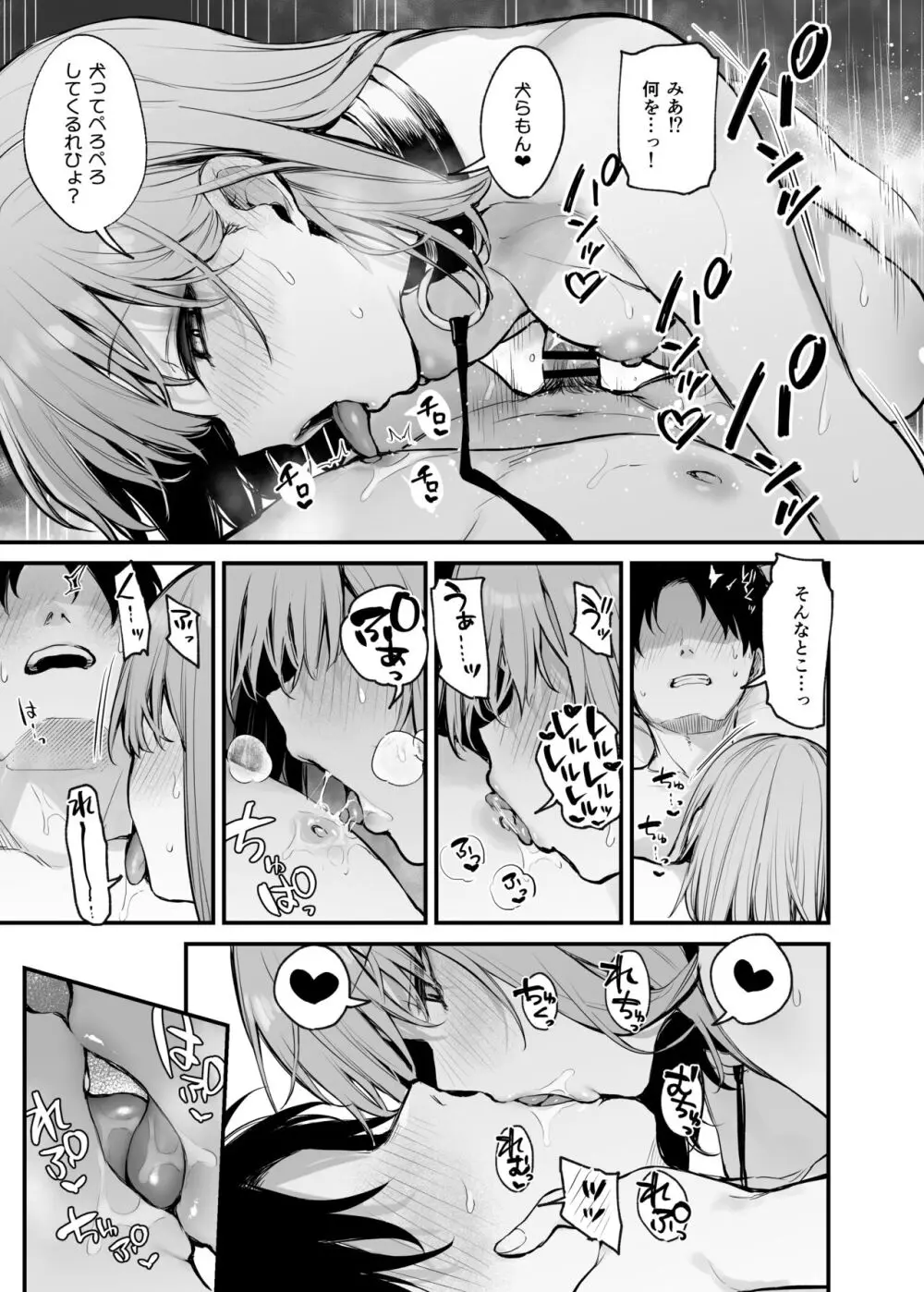 元カレとはできなかったセックスしてもいいですか? - page57