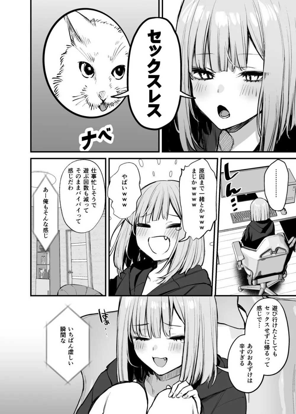 元カレとはできなかったセックスしてもいいですか? - page6