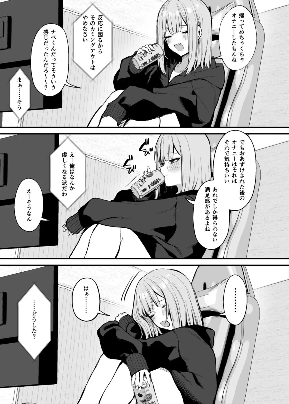 元カレとはできなかったセックスしてもいいですか? - page7