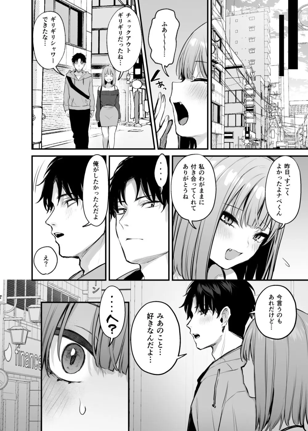 元カレとはできなかったセックスしてもいいですか? - page70