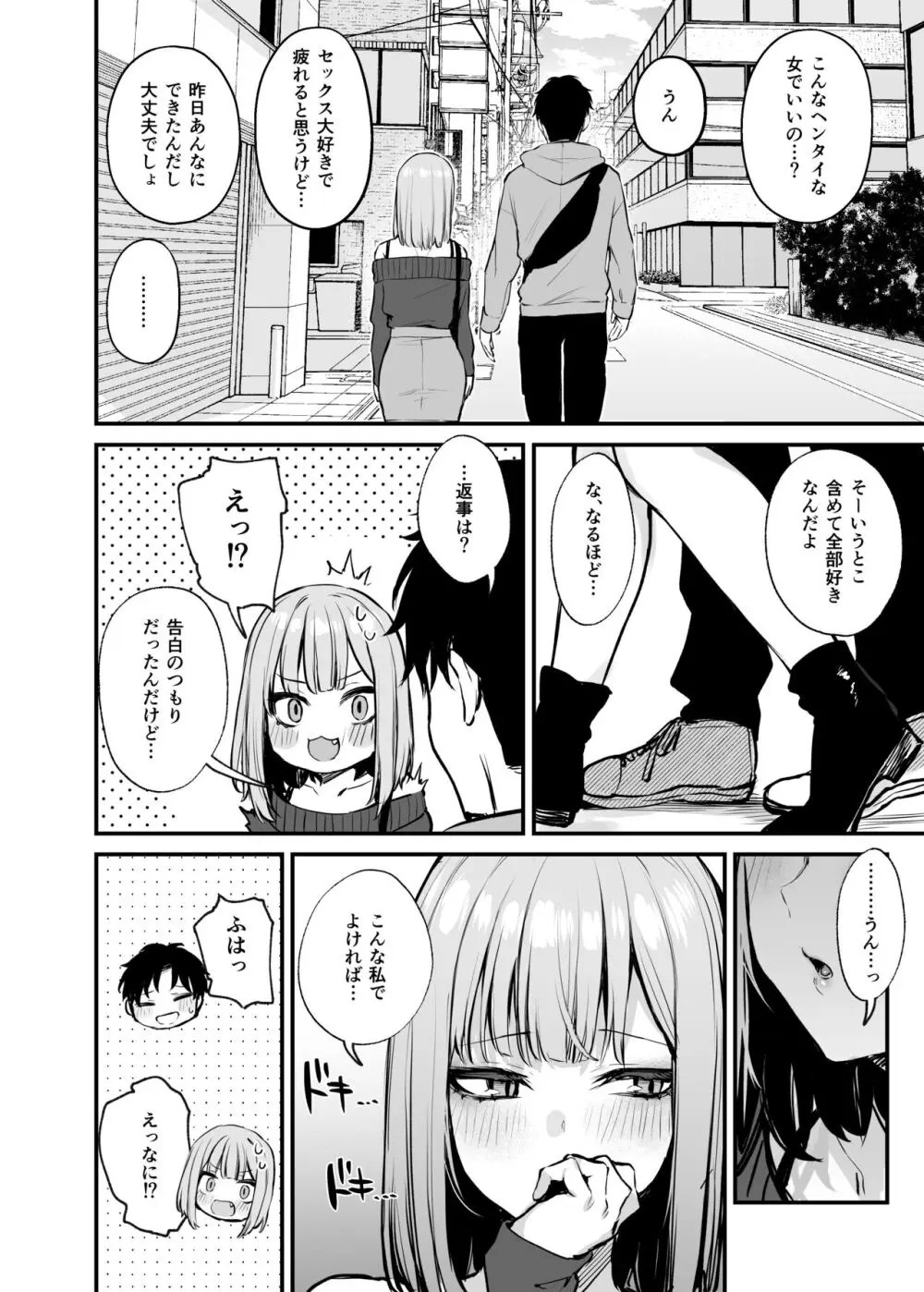 元カレとはできなかったセックスしてもいいですか? - page72