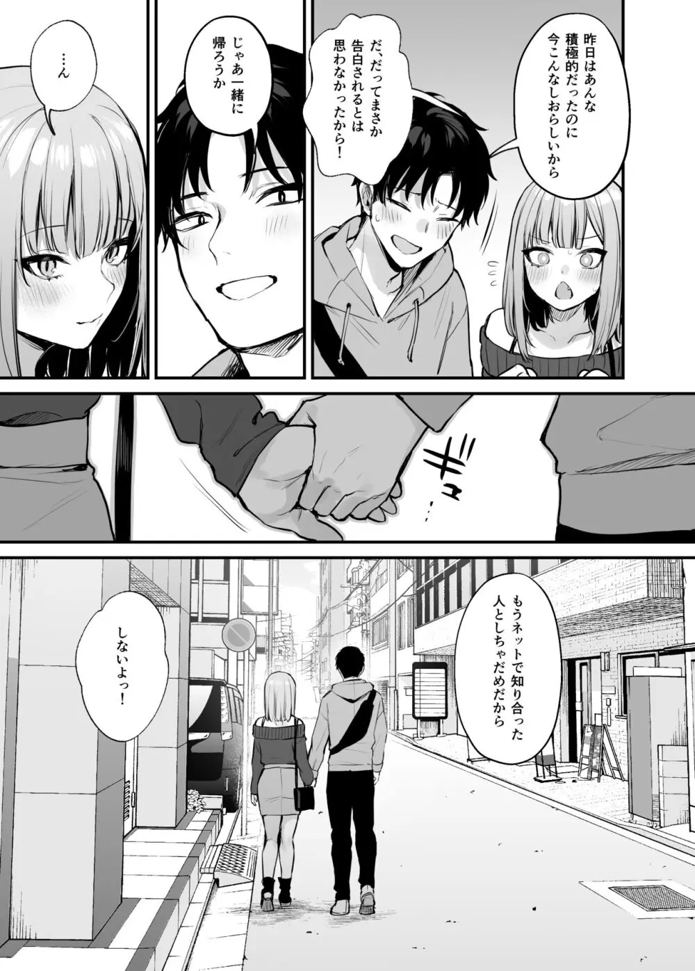 元カレとはできなかったセックスしてもいいですか? - page73