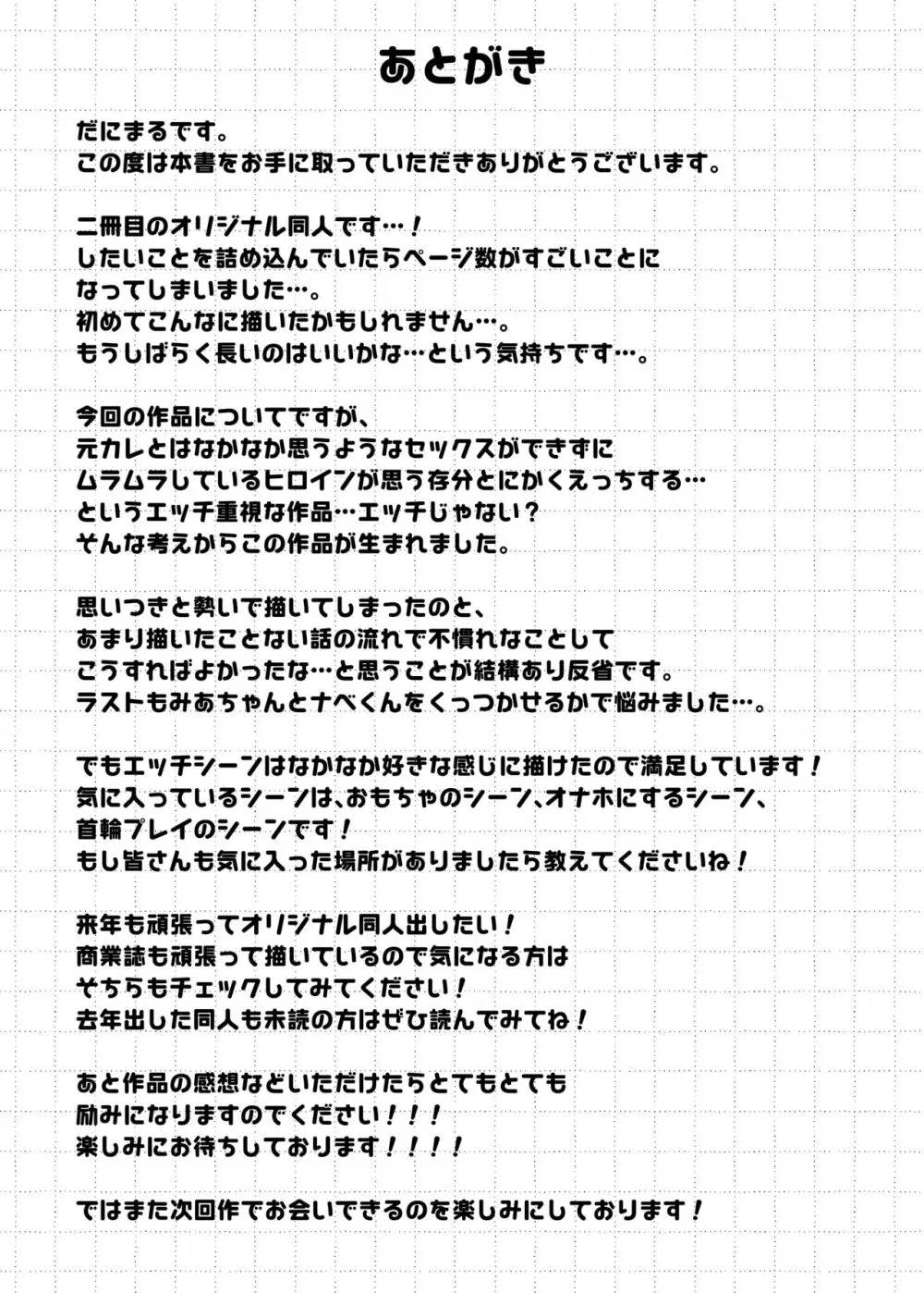 元カレとはできなかったセックスしてもいいですか? - page76