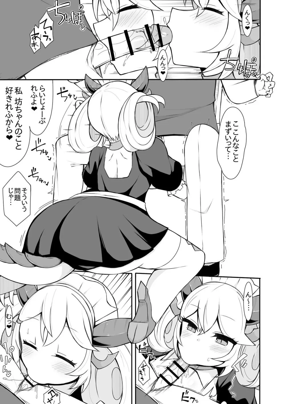 パルラの漫画 - page6