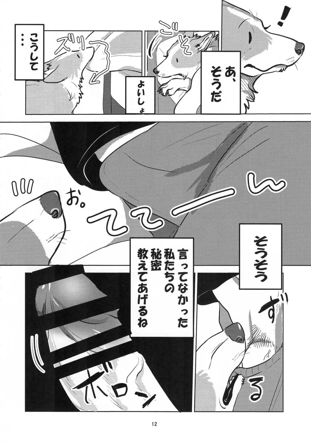 魅惑のパン - page12