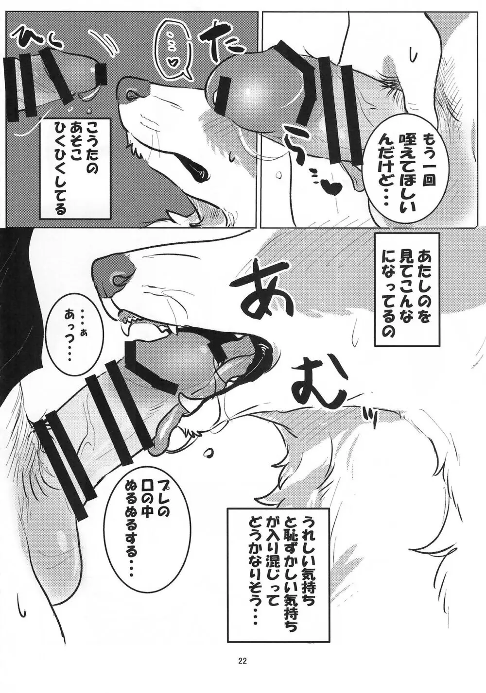 魅惑のパン - page22