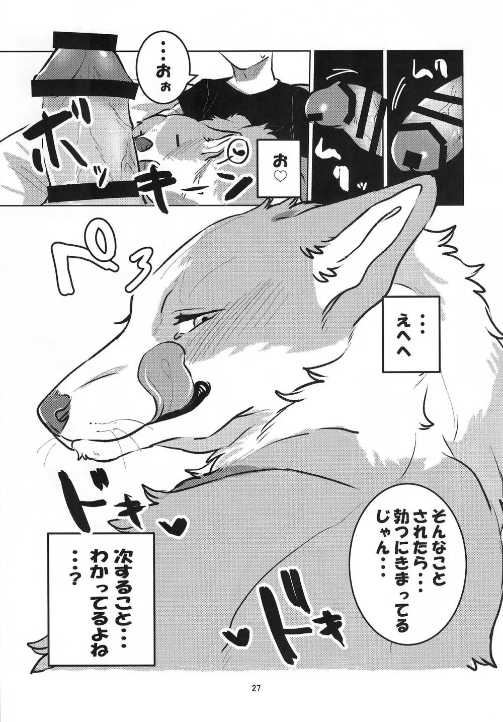 魅惑のパン - page27