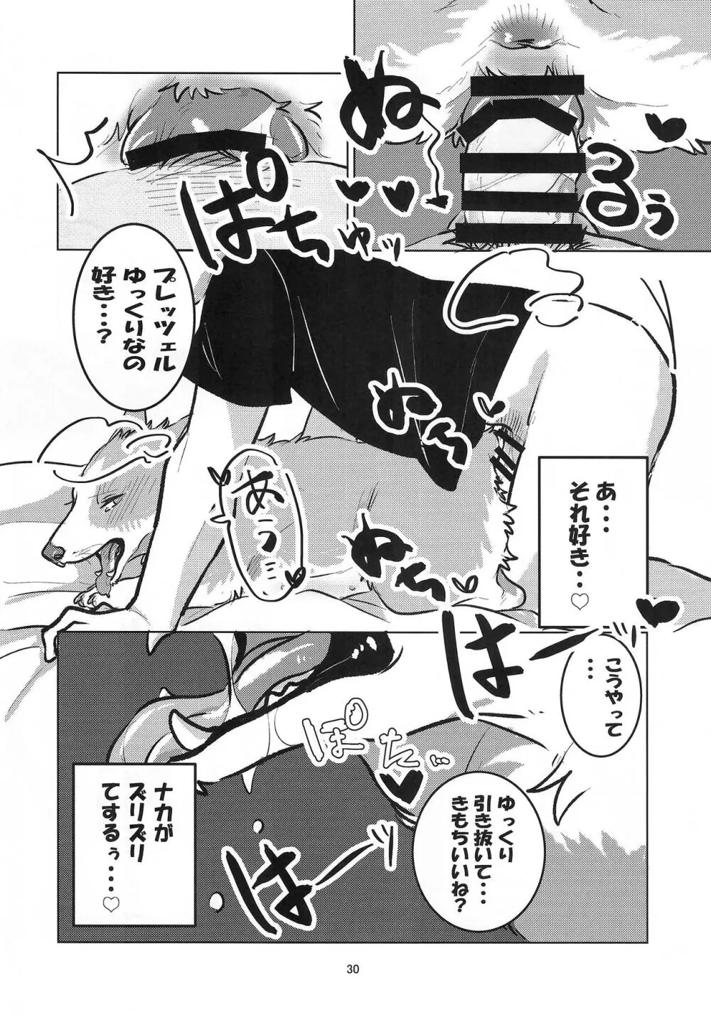 魅惑のパン - page30