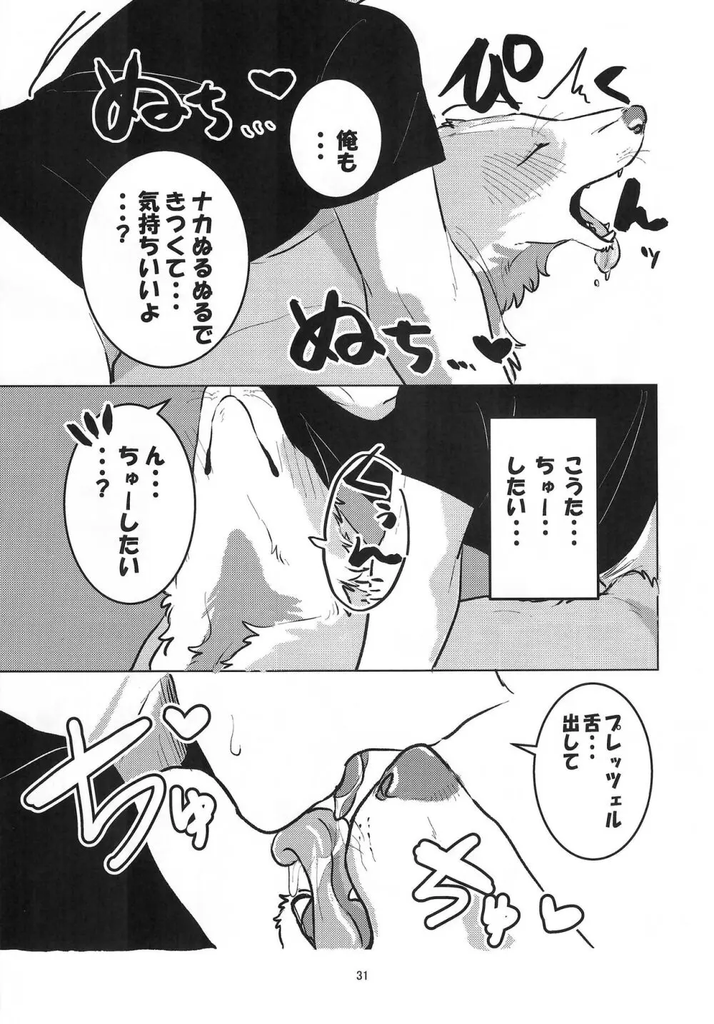 魅惑のパン - page31